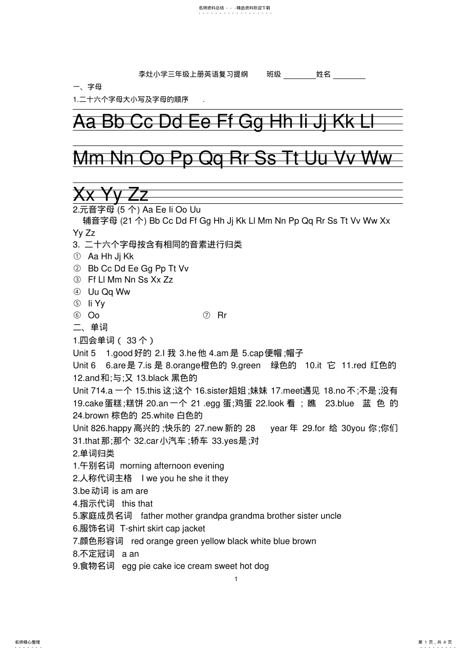 2022年译林版三年级上册英语复习提纲 .pdf_第1页