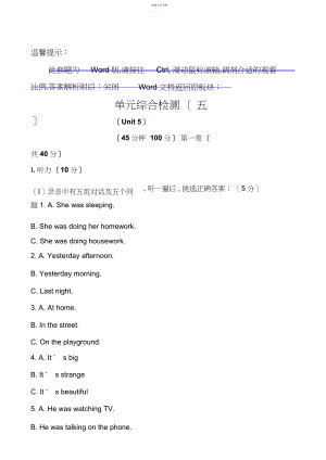 2022年人教版英语八下第五单元综合检测.docx