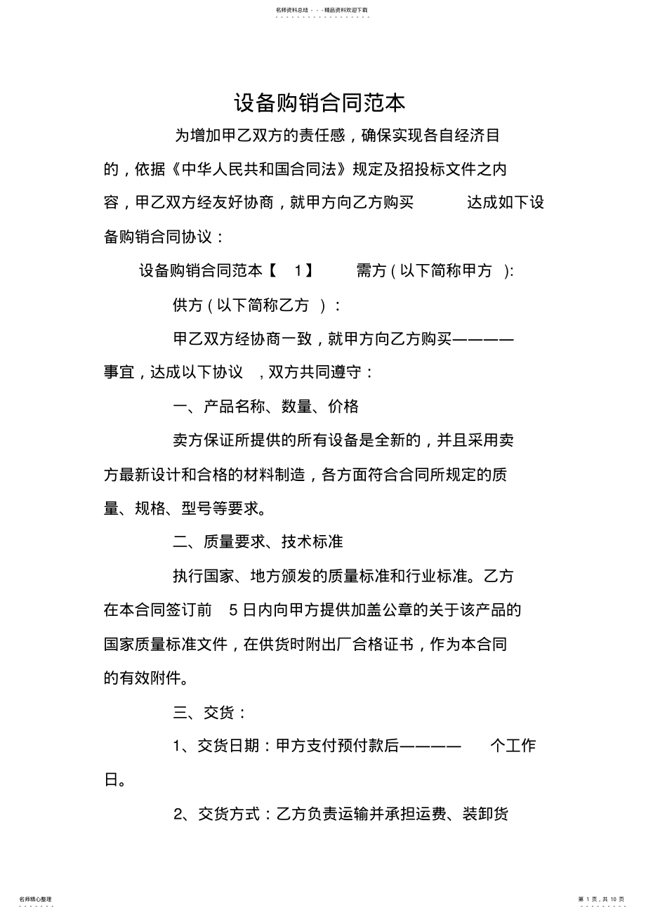 2022年设备购销合同范本 .pdf_第1页