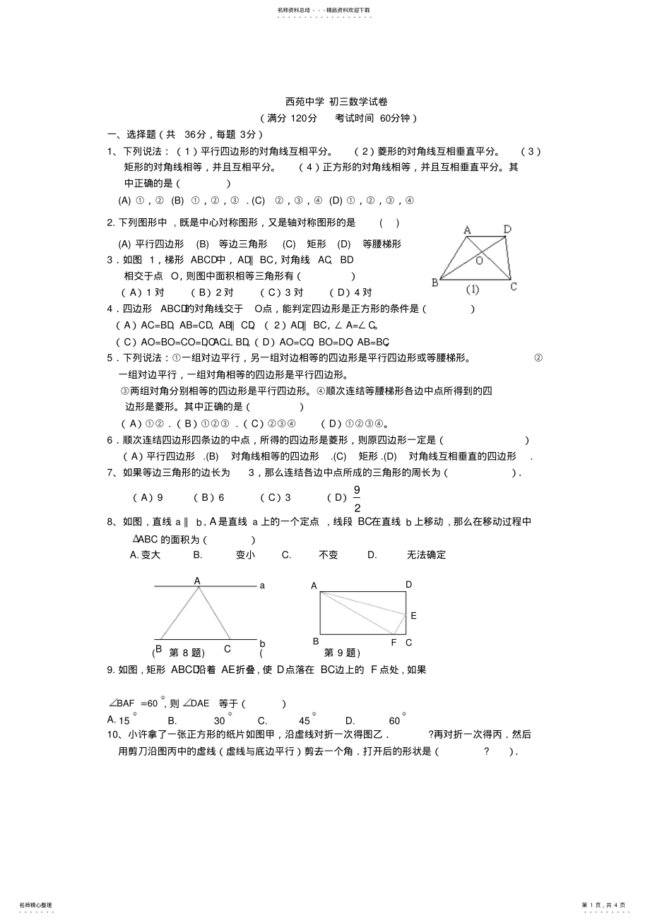 2022年西苑中学初三数学试卷 .pdf_第1页