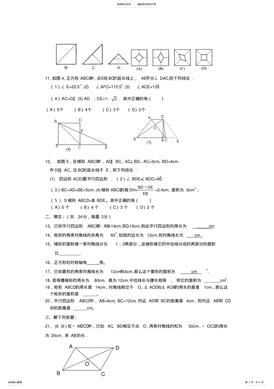 2022年西苑中学初三数学试卷 .pdf_第2页