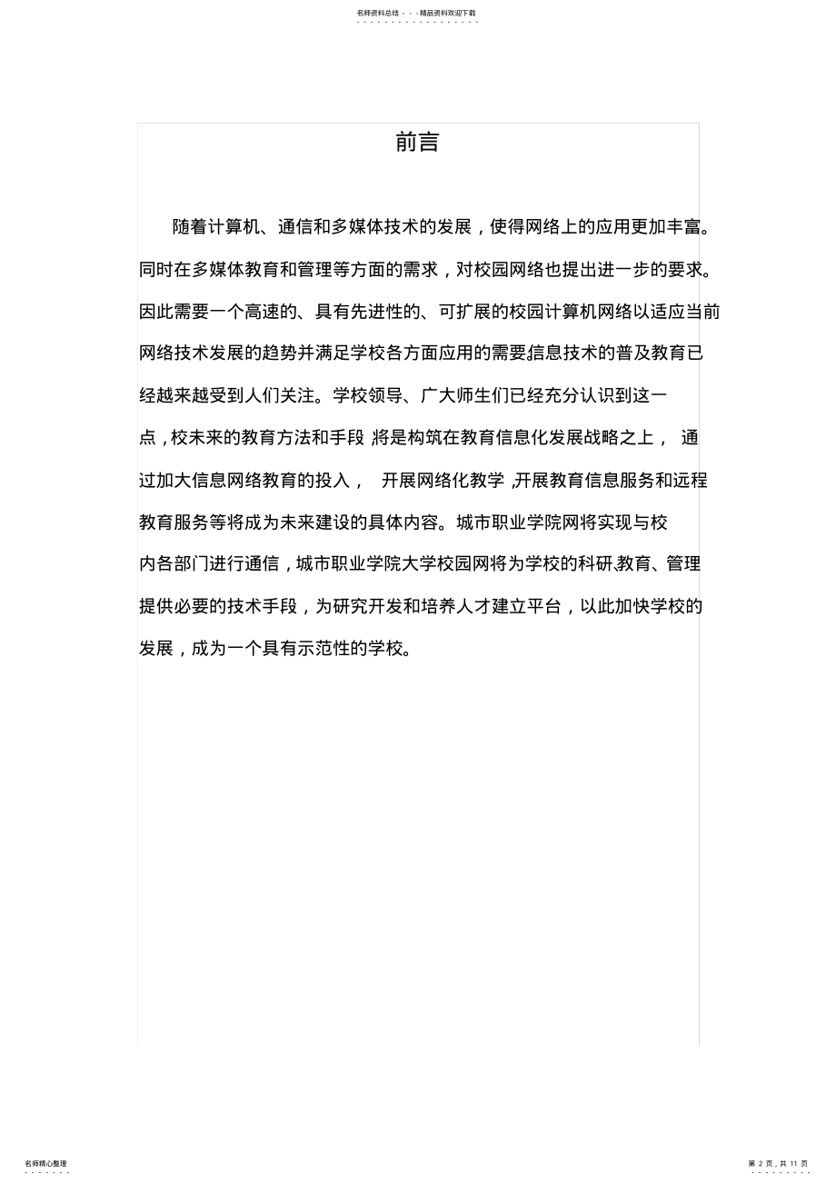 2022年网络改造方案 .pdf_第2页