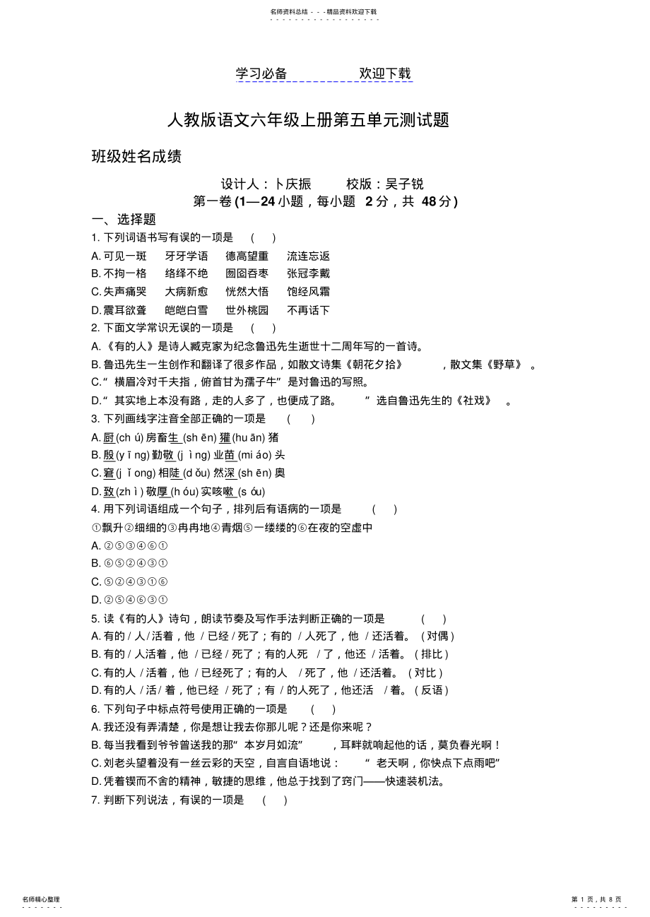 2022年人教版六年级语文上册第五单元测试题 2.pdf_第1页