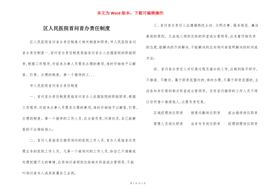 区人民医院首问首办责任制度.docx_第1页