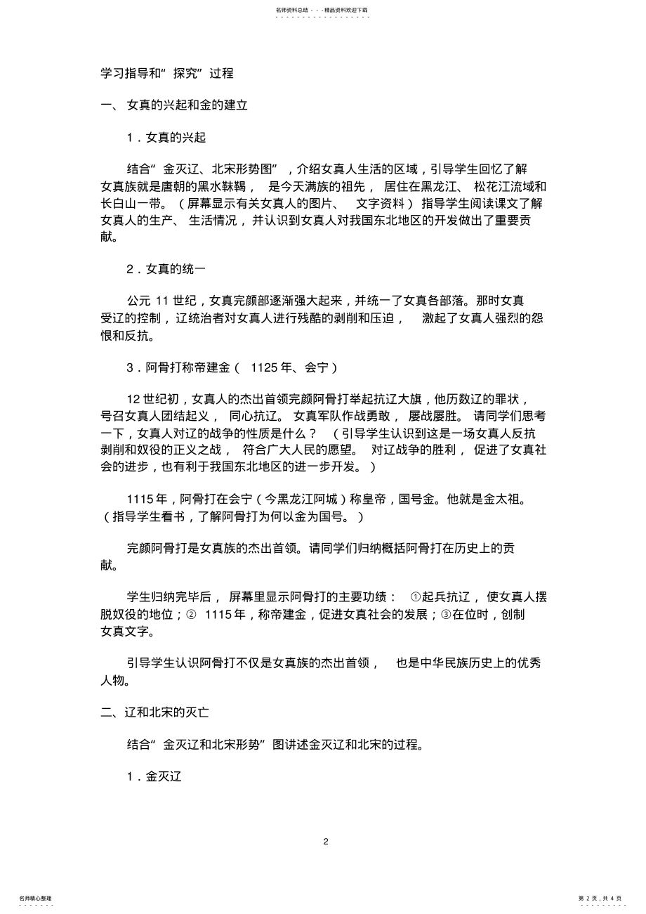 2022年优秀历史教案设计 .pdf_第2页