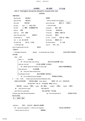 2022年人教版初三英语上unit知识点讲解及练习 .pdf