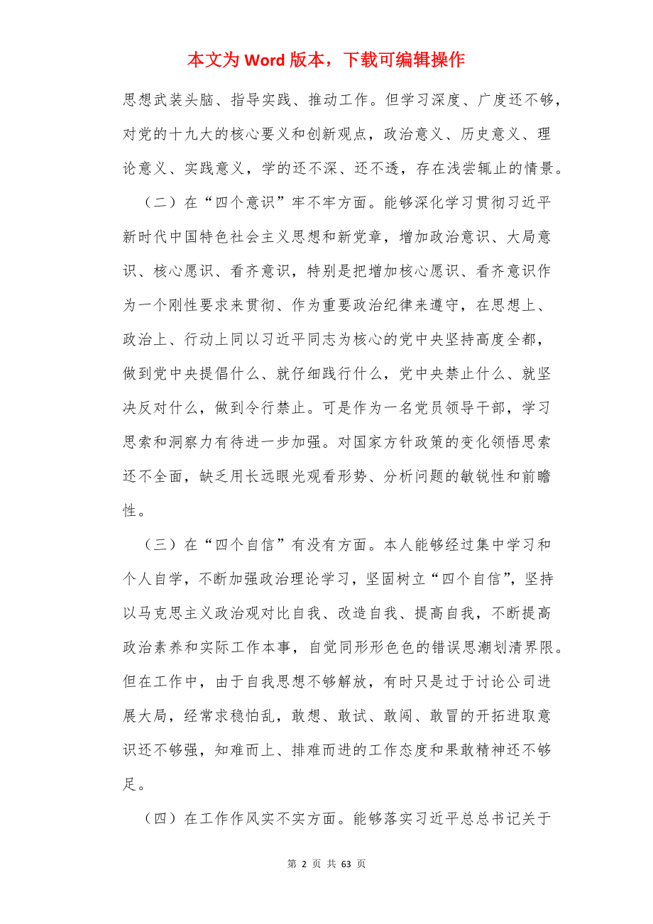 支部书记对照检查材料 精选10篇.docx_第2页