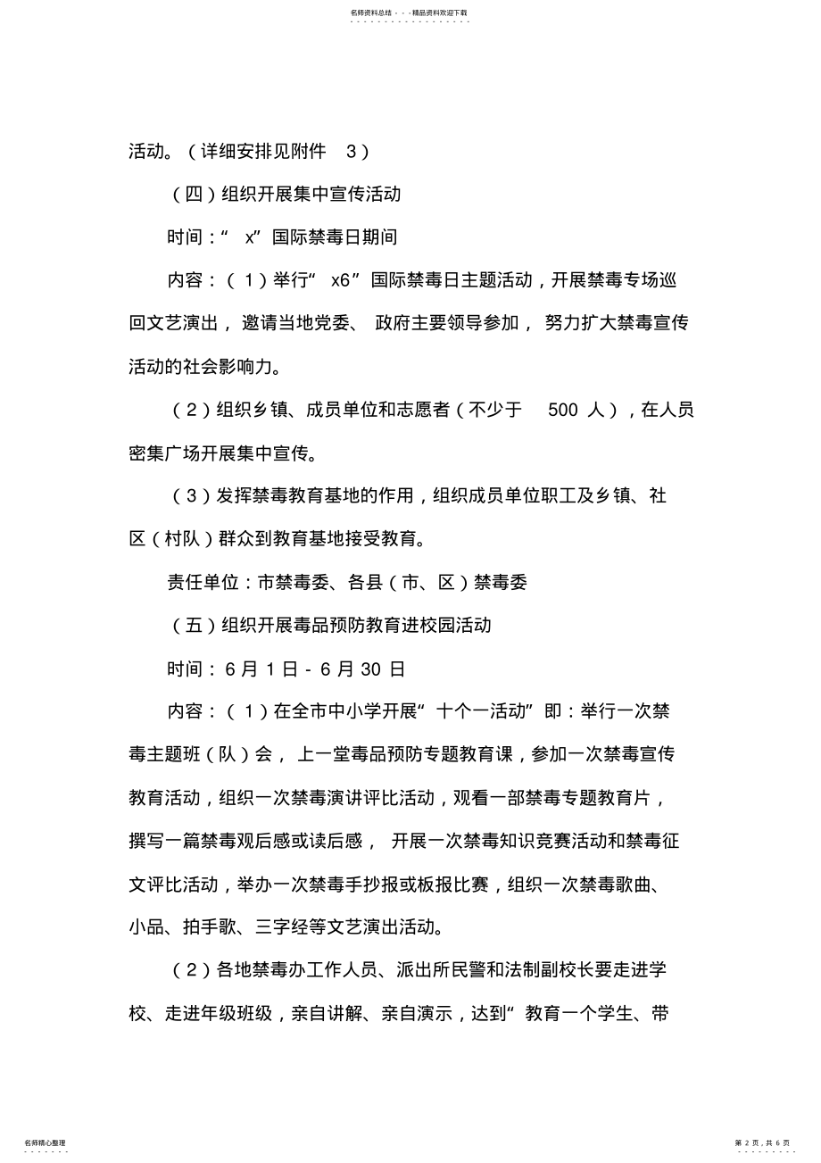 2022年全民禁毒宣传月活动工作方案 .pdf_第2页