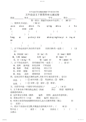 2022年五年级语文下册第四单元测试卷.docx