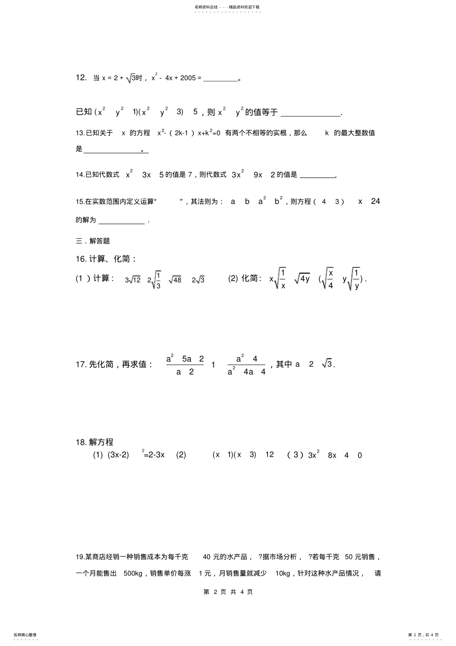 2022年苏教版九年级数学练习 .pdf_第2页