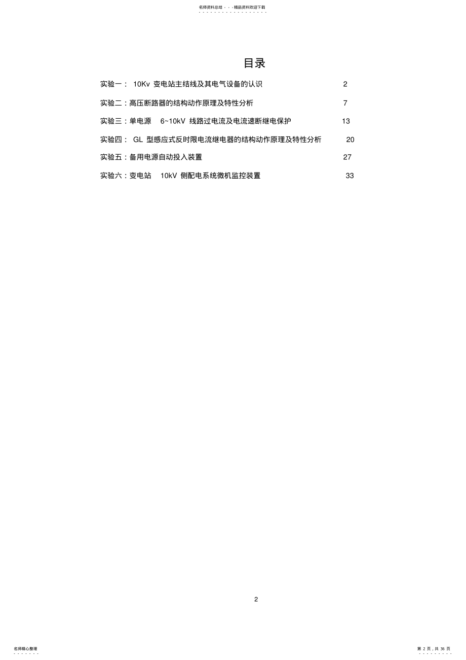 2022年自动化-工厂供电-实验指导书 .pdf_第2页