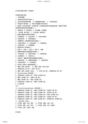 2022年中药鉴定学试题 .pdf