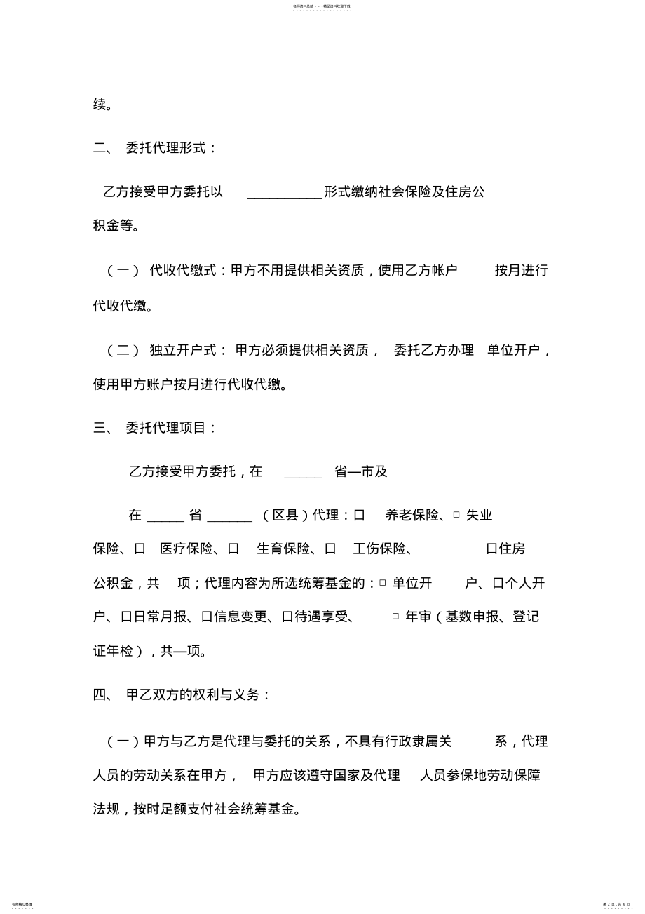 2022年企业社保代理协议 4.pdf_第2页