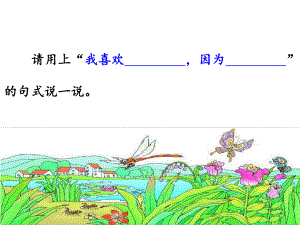 《识字5：动物儿歌》小学语文一年级下册【省一等奖】优质课ppt课件.ppt