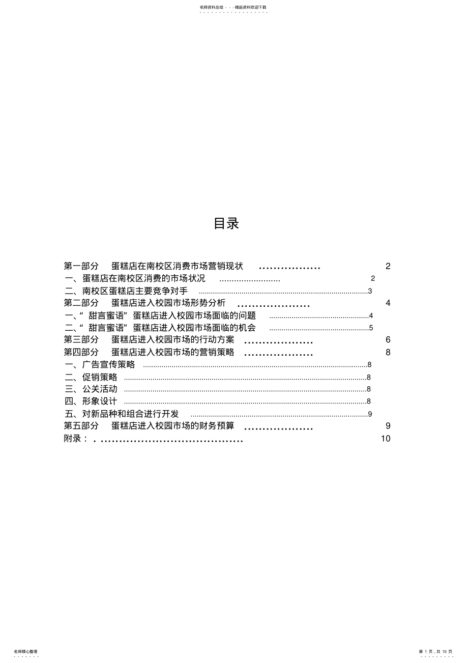 2022年蛋糕店营销策划 .pdf_第1页