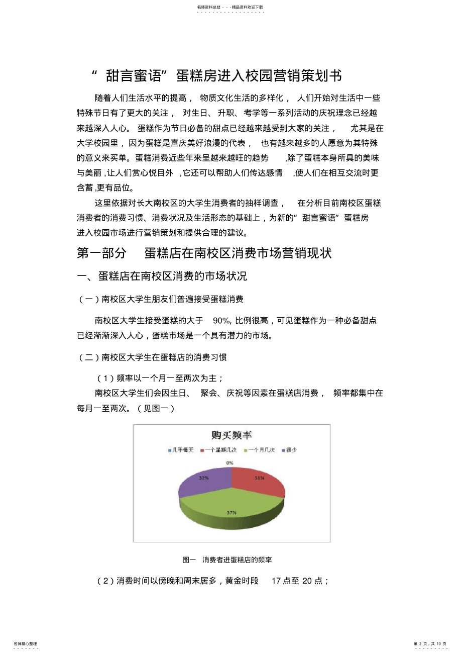 2022年蛋糕店营销策划 .pdf_第2页