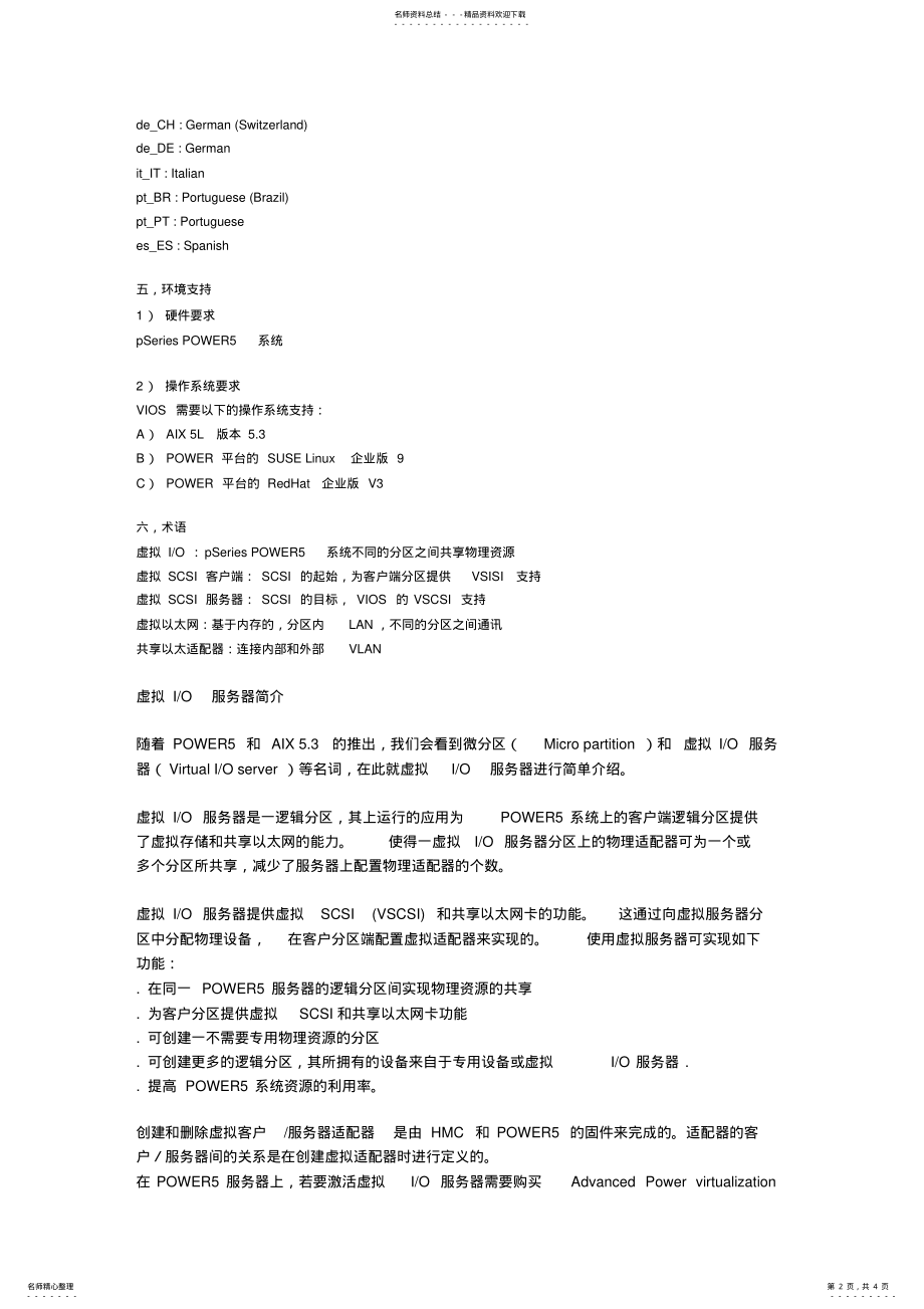 2022年虚拟IO服务器VIOS概念 3.pdf_第2页