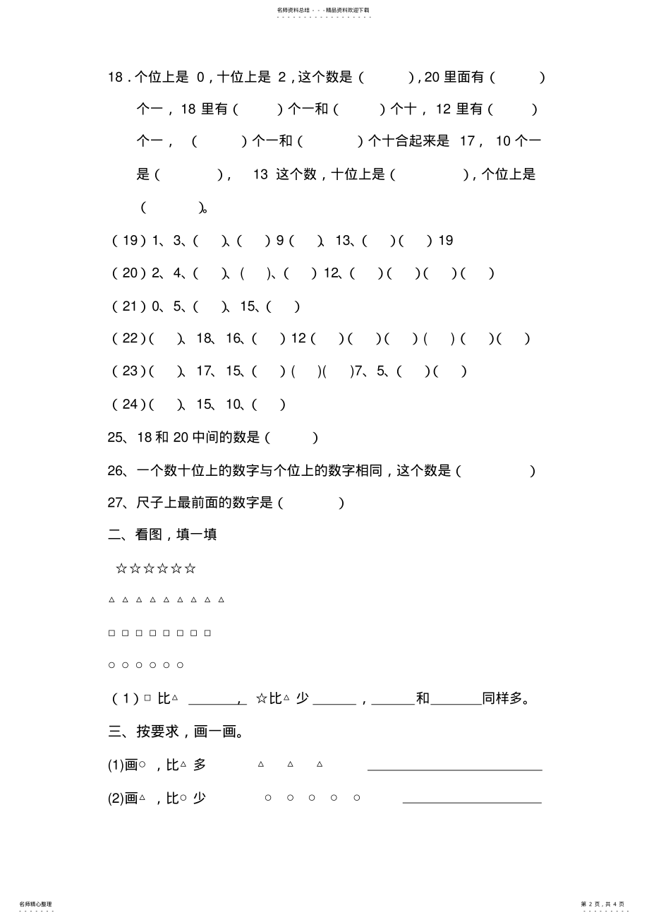 2022年人教版一年级数学上册期末总复习专项练习题 .pdf_第2页