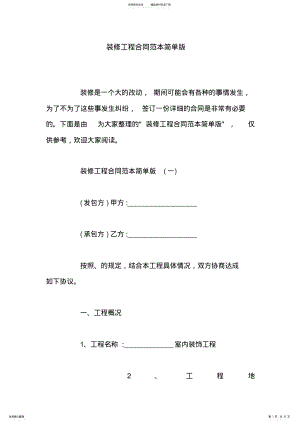 2022年装修工程合同范本简单版 .pdf