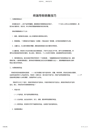 2022年终端导购销售技巧 .pdf