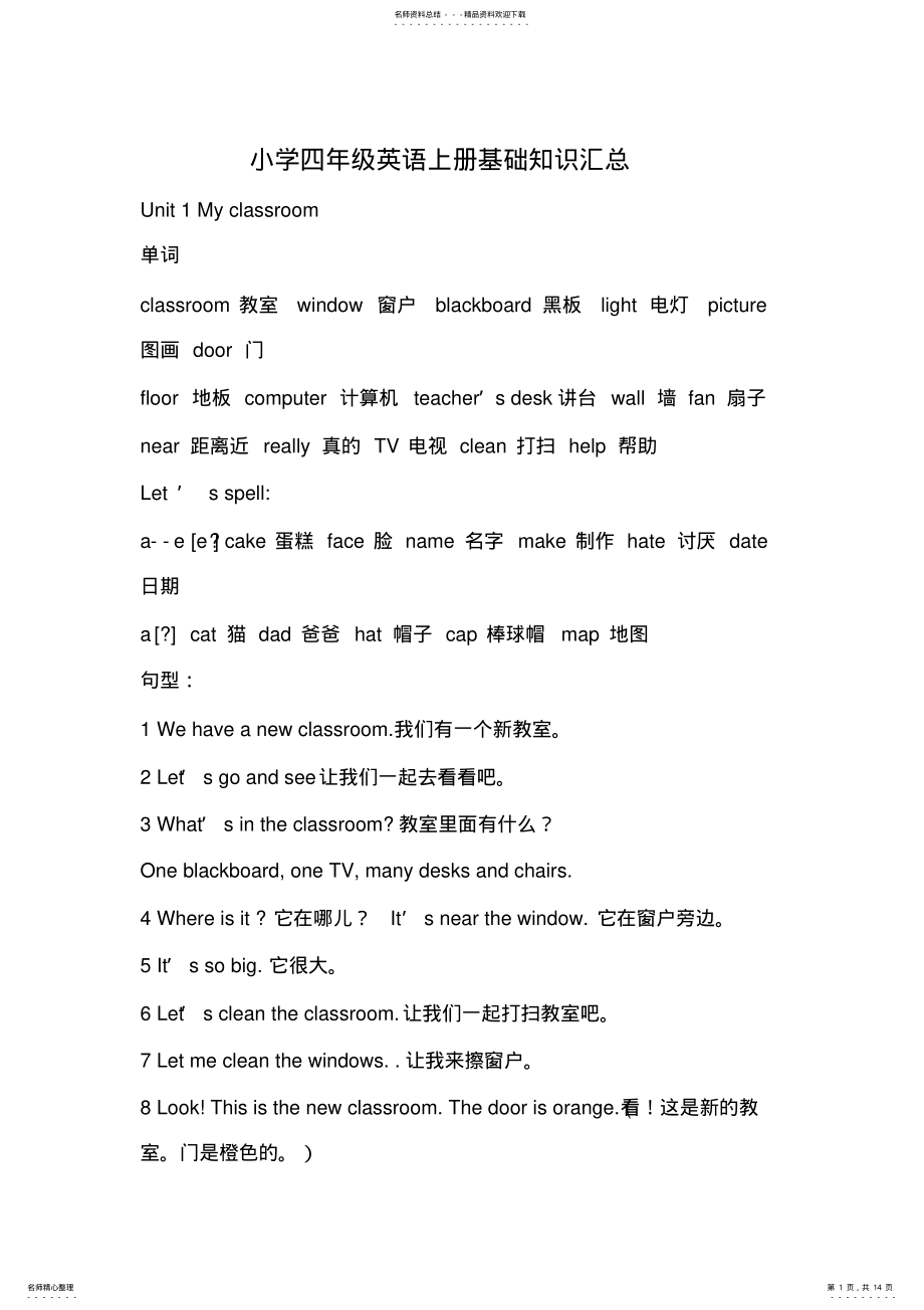 2022年人教版四年级上册英语知识点总结,推荐文档 .pdf_第1页