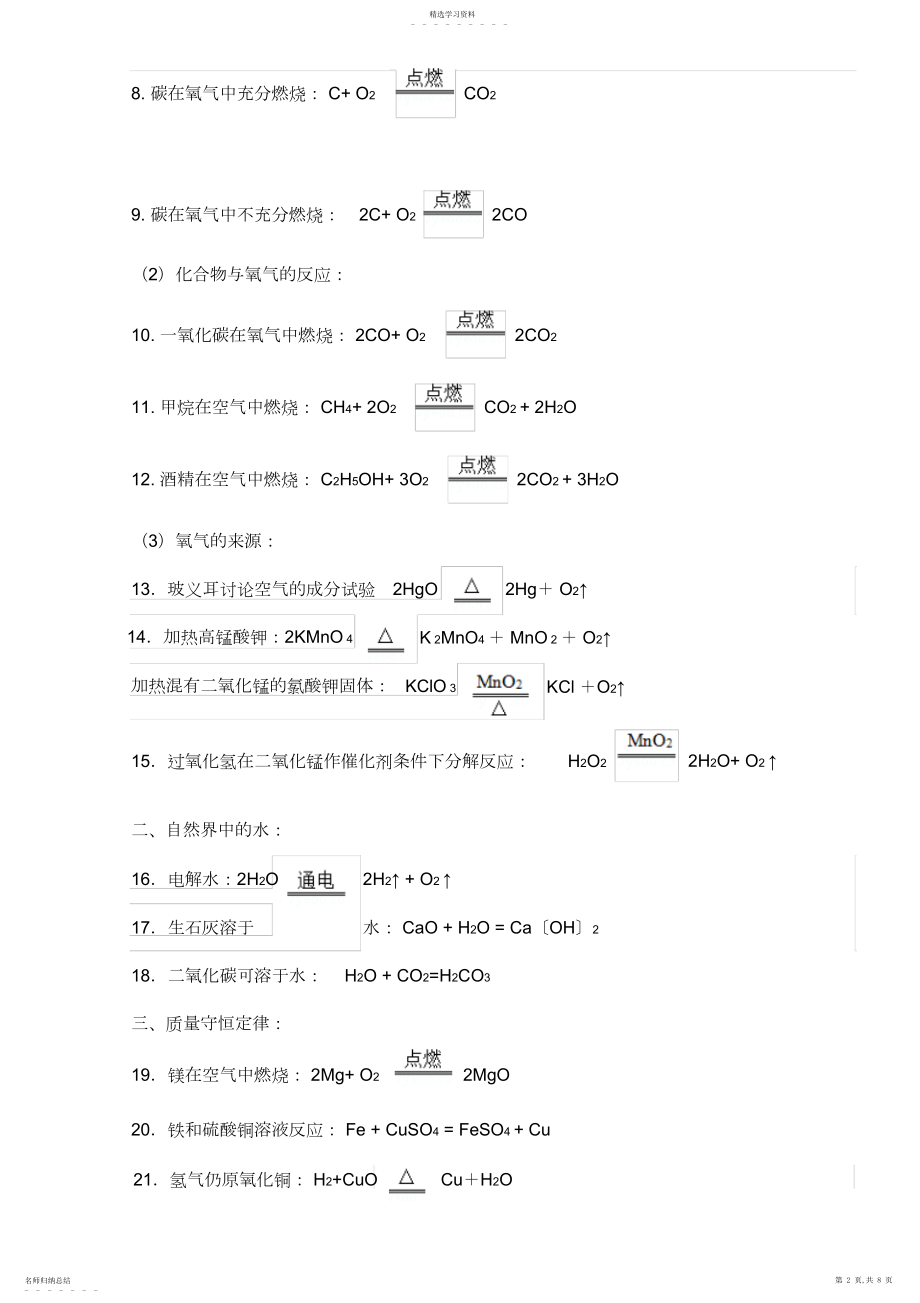 2022年人教版初中化学方程式格式.docx_第2页