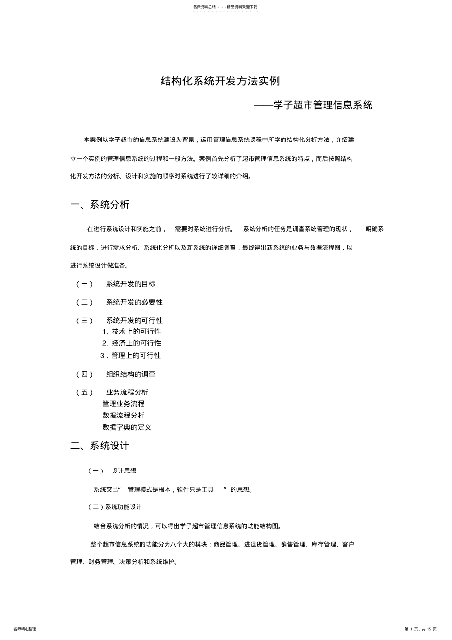 2022年系统开发实例定义 .pdf_第1页