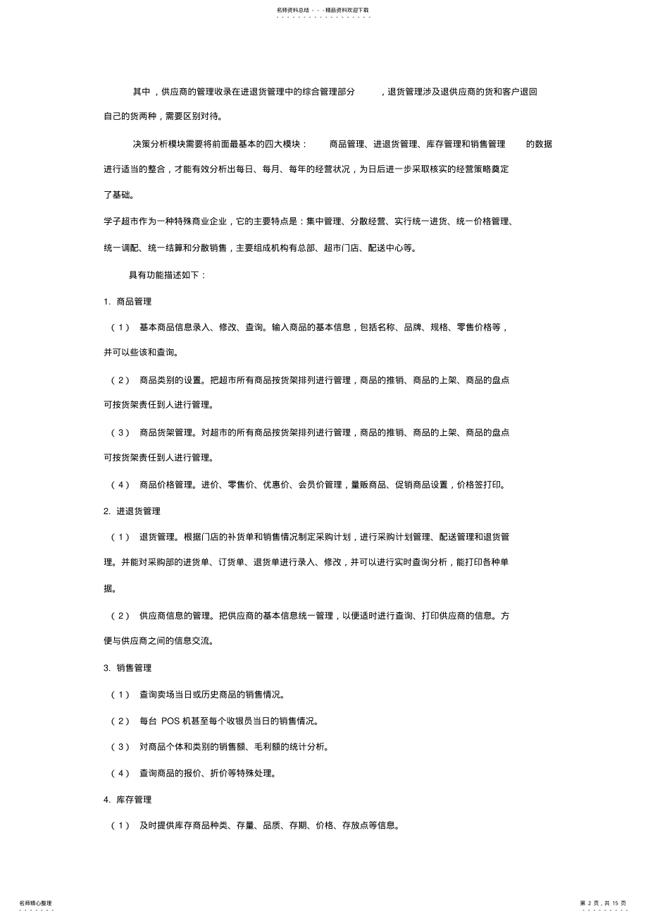 2022年系统开发实例定义 .pdf_第2页