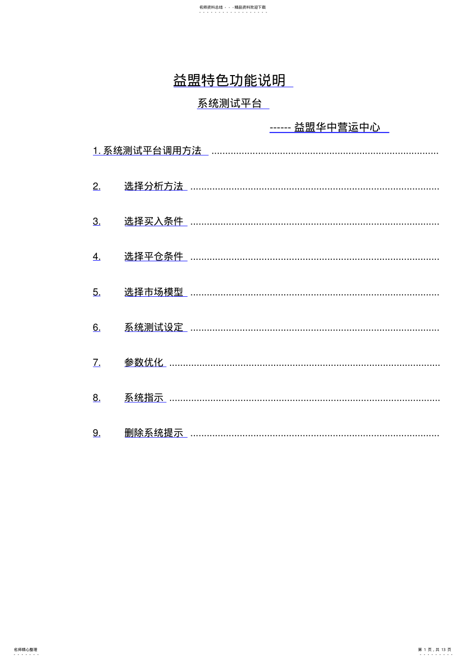 2022年系统测试平台 .pdf_第1页