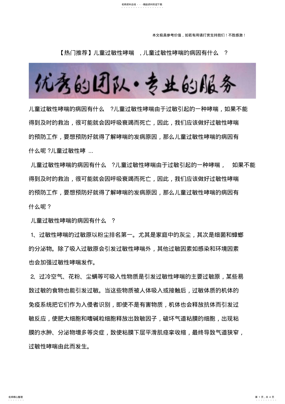 2022年儿童过敏性哮喘,儿童过敏性哮喘的病因有什么？ .pdf_第1页