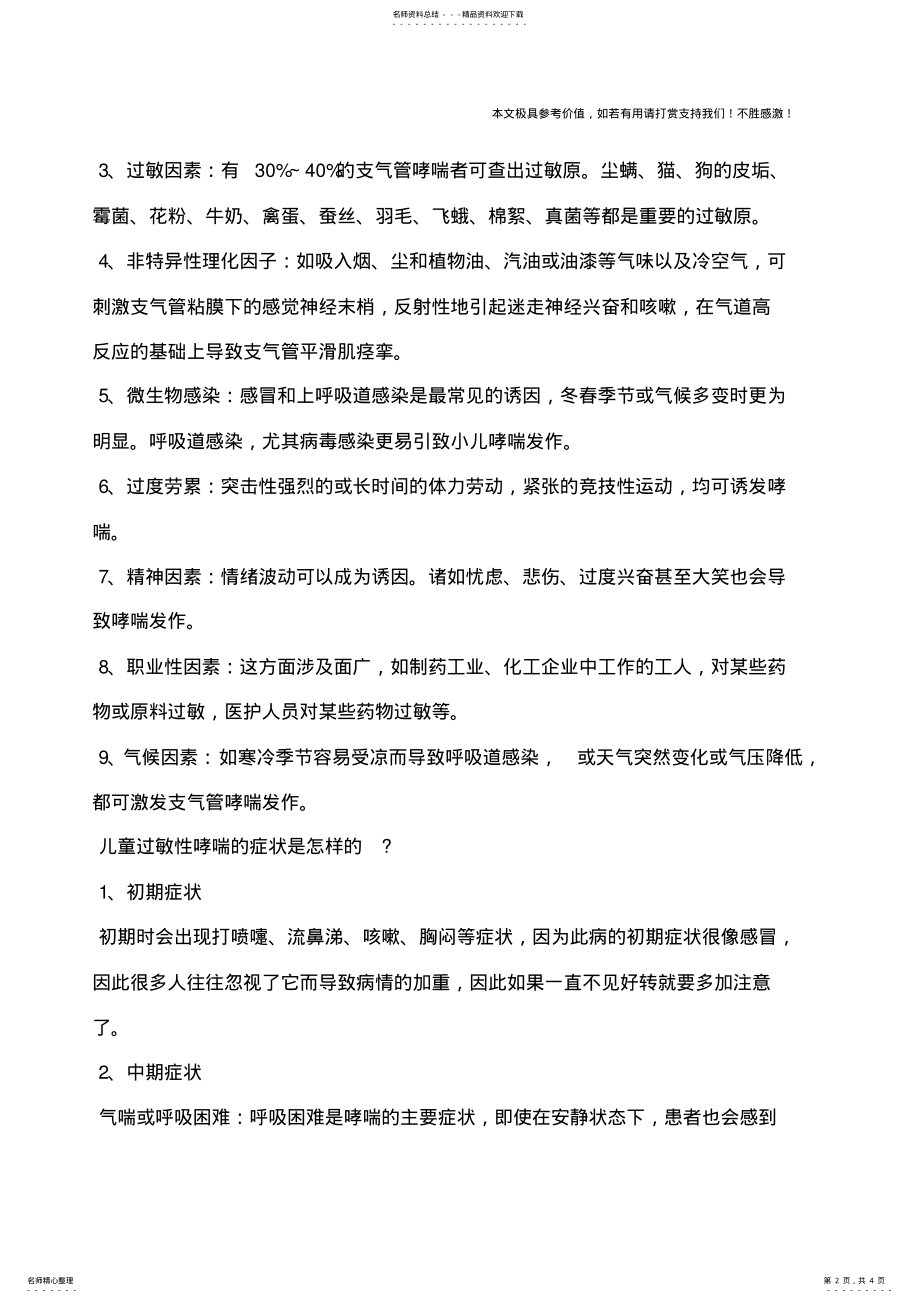 2022年儿童过敏性哮喘,儿童过敏性哮喘的病因有什么？ .pdf_第2页