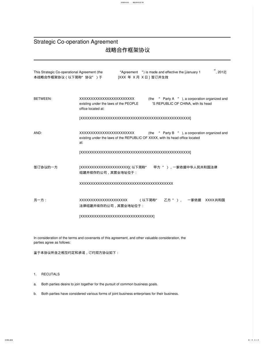 2022年中英文版战略合作协议. 2.pdf_第1页