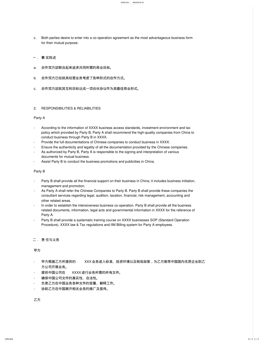 2022年中英文版战略合作协议. 2.pdf_第2页