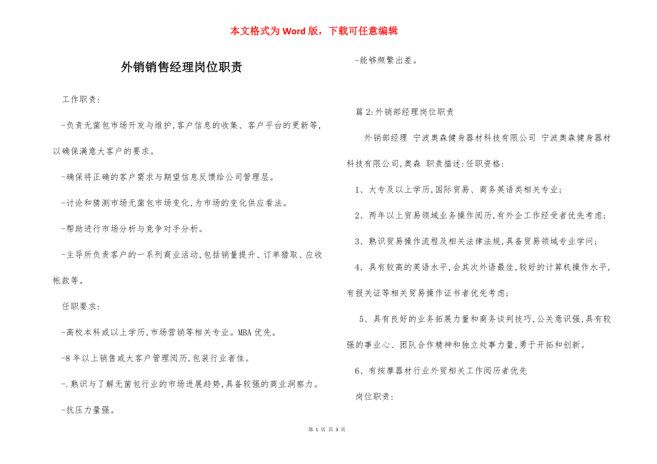 外销销售经理岗位职责.docx_第1页