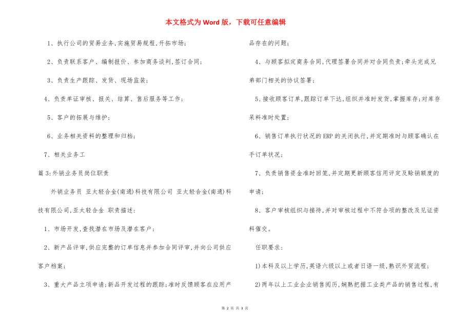 外销销售经理岗位职责.docx_第2页