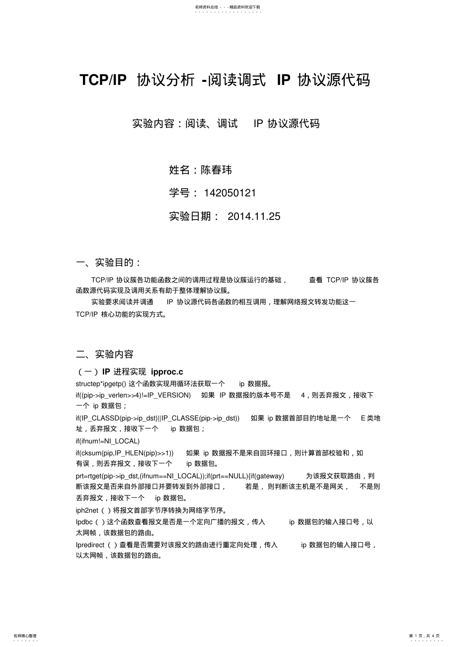 2022年网络协议实验报告 .pdf_第1页