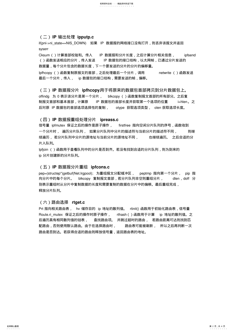 2022年网络协议实验报告 .pdf_第2页