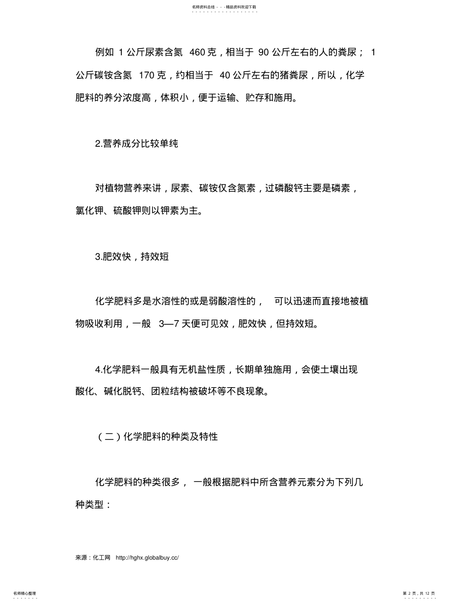 2022年肥料知识大全解析 .pdf_第2页