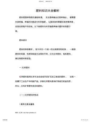 2022年肥料知识大全解析 .pdf