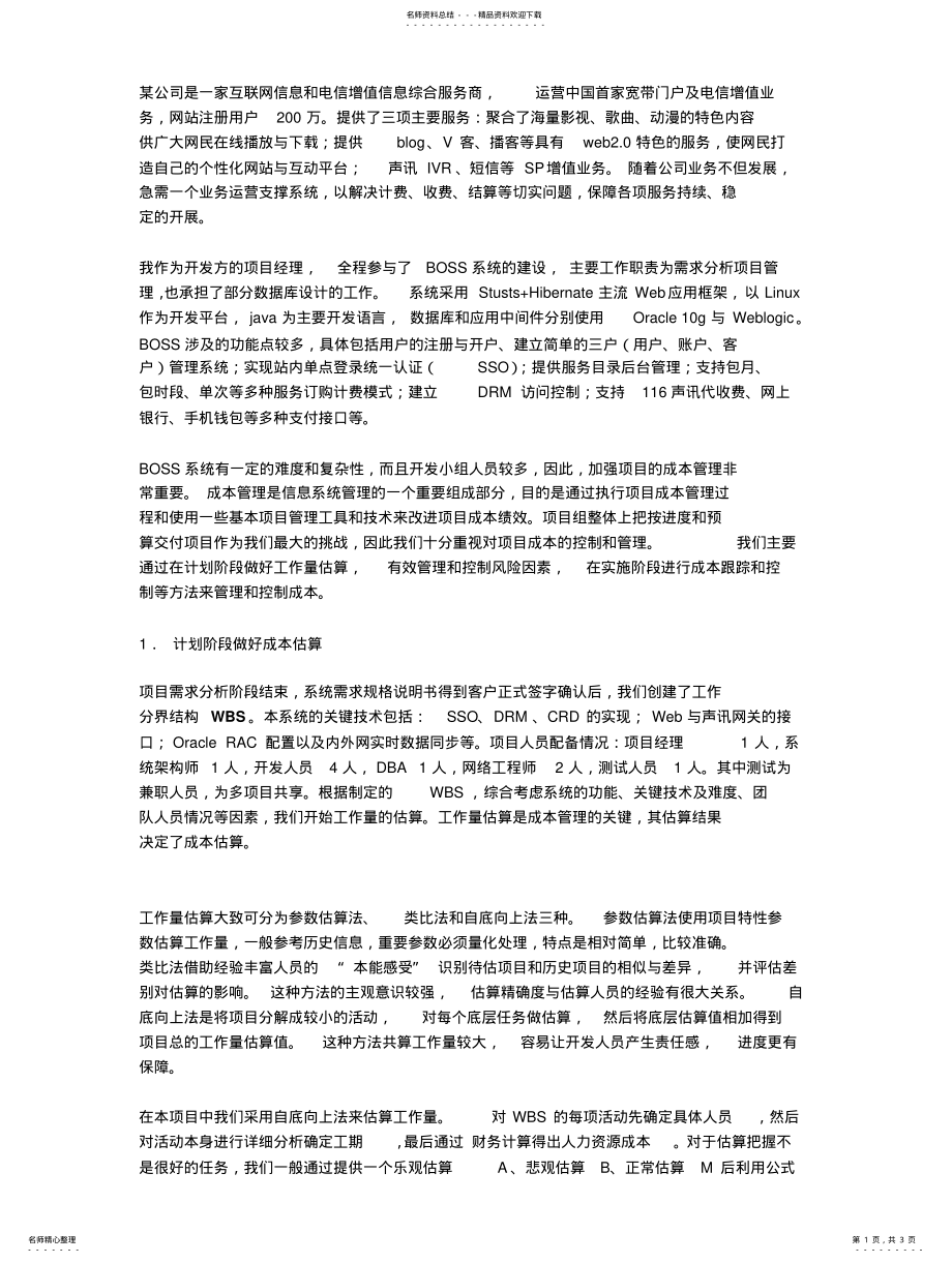 2022年信息系统项目管理中的成本管理 2.pdf_第1页