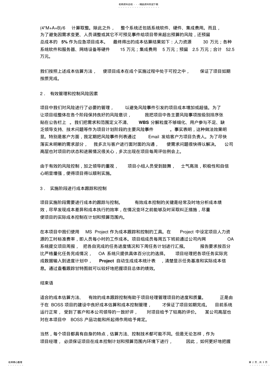 2022年信息系统项目管理中的成本管理 2.pdf_第2页