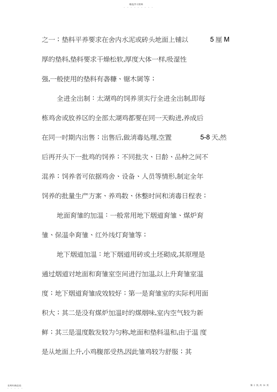 2022年草鸡饲养专业技术手.docx_第2页