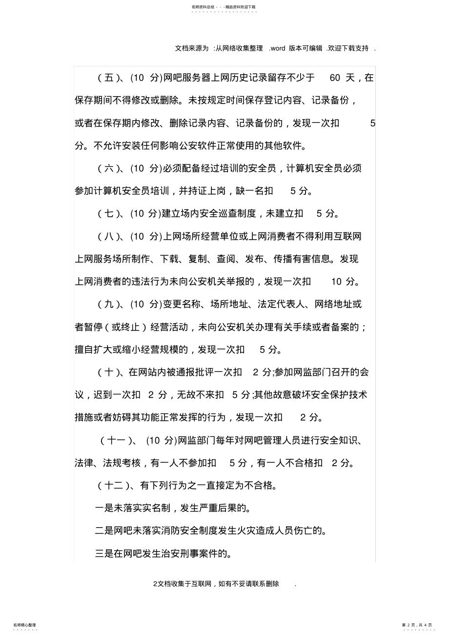 2022年网吧等级划分标准 .pdf_第2页