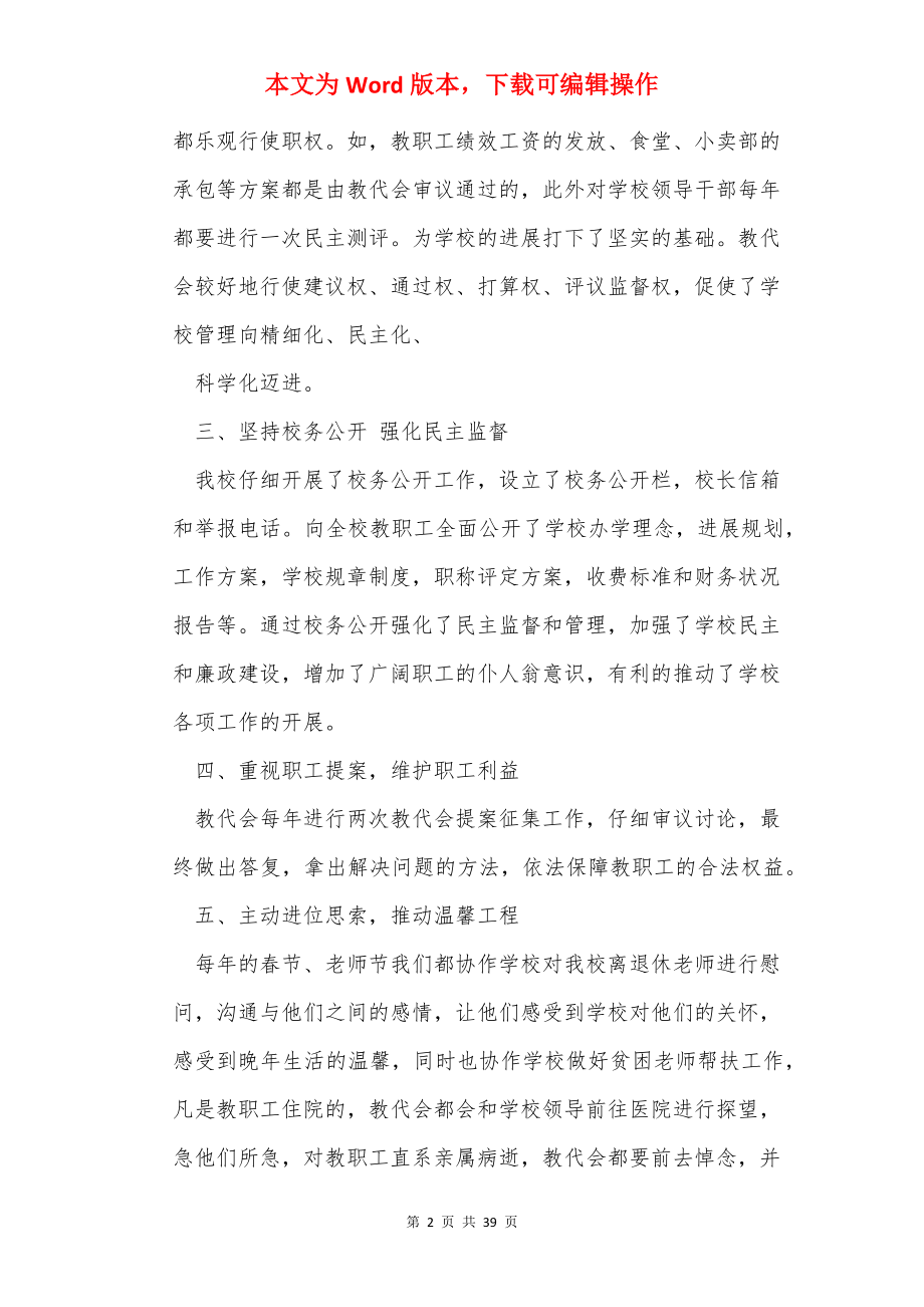 教代会讨论发言稿（共16篇）.docx_第2页