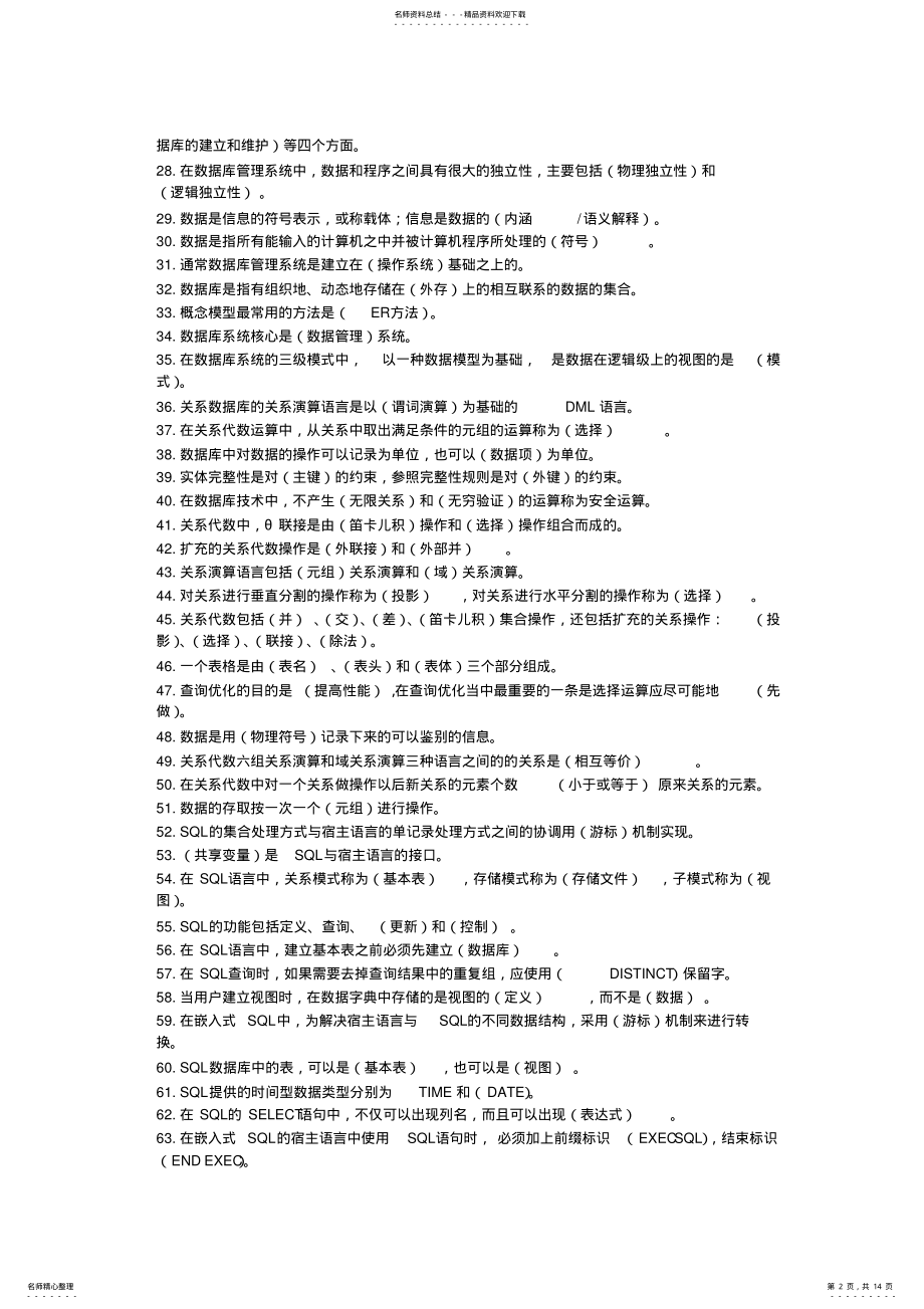 2022年全国计算机等级考试三级数据库知识点总结,推荐文档 3.pdf_第2页