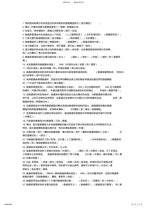 2022年全国计算机等级考试三级数据库知识点总结,推荐文档 3.pdf