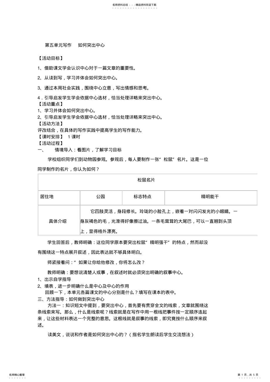 2022年作文教学教案如何突出中心 .pdf_第1页