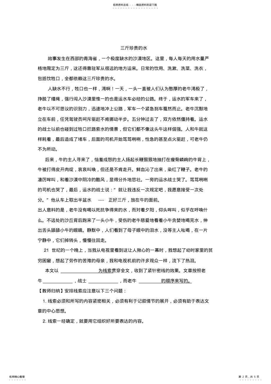 2022年作文教学教案如何突出中心 .pdf_第2页