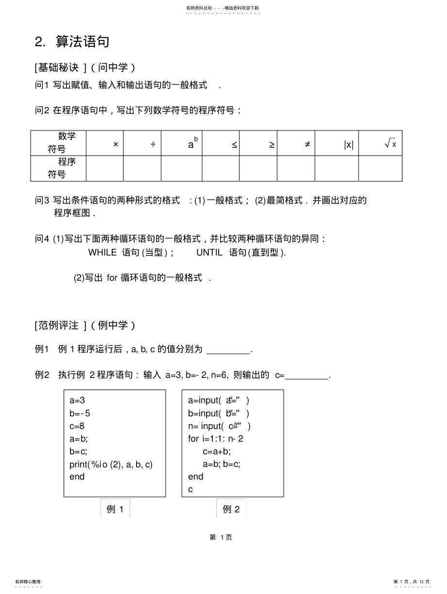 2022年算法语句[定 .pdf_第1页