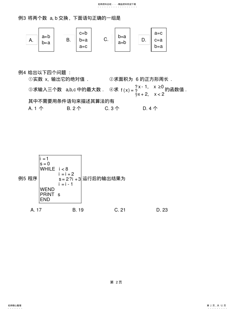 2022年算法语句[定 .pdf_第2页